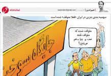 شیرینکاری جدید مردم بعد از صف بنزین!