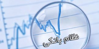 اصلاح نظام کارمزد بانکی کلید خورد