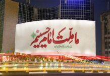 ما ملت امام حسینیم…