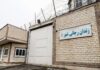 زندان رجاییشهر تعطیل شد