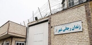 زندان رجاییشهر تعطیل شد