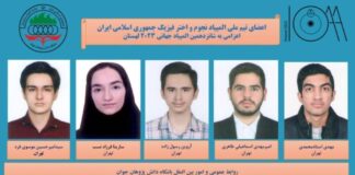 جلوهگری تیم نجوم ایران در شانزدهمین المپیاد جهانی نجوم