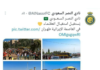 تشکر باشگاه النصر از استقبال باشکوه ایرانیها