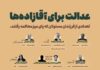 آقازادههایی که محاکمه شدند