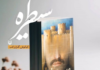 نفوذیای که مشاور ارشد شد