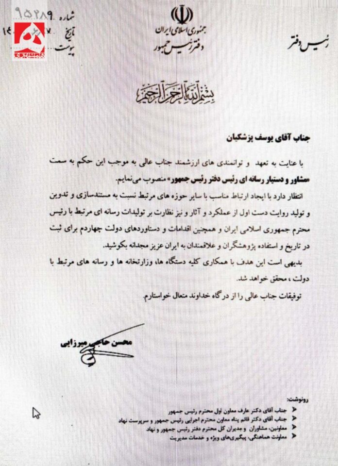 خکم پسر پزشککیان
