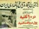 اولین دستگاه عابربانک خاورمیانه در ایران