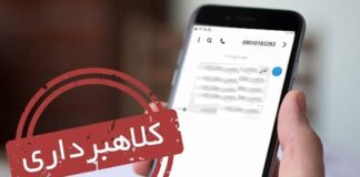 حواستان به شگرد جدید شیادان برای کلاهبردی اینترنتی باشد