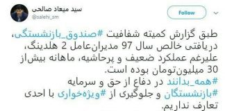 اخراج مدیر نجومیبگیر یکی از هلدینگهای صندوق بازنشستگی