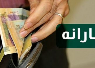 زمان واریز یارانه فروردین ۹۹ اعلام شد