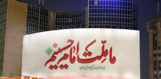 ما ملت امام حسینیم…