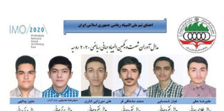 کسب ۶ مدال و صعود پنج پلهای دانشآموزان ایرانی در المپیاد ریاضی