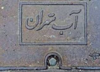کیفیت آب تهران پایین نیامده است