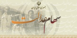 افزایش ارزش واقعی سهام عدالت