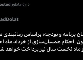 احکام همسانسازی از خرداد اجرا میشود