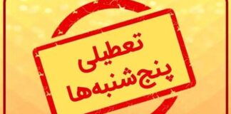 تعطیلی پنجشنبهها و کاهش ساعات کاری رفت در دستور کار مجلس