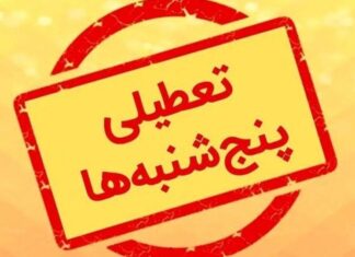 تعطیلی پنجشنبهها و کاهش ساعات کاری رفت در دستور کار مجلس