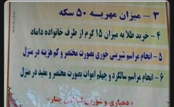 اهالی روستای چنار برای ازدواج آسانتر آستین بالا زدند