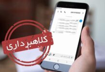 حواستان به شگرد جدید شیادان برای کلاهبردی اینترنتی باشد