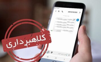 حواستان به شگرد جدید شیادان برای کلاهبردی اینترنتی باشد