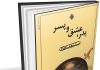 «پدر، عشق و پسر» به چاپ شصتویکم رسید