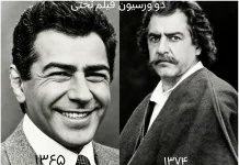 چهره فرامرز قریبیان با گریم غلامرضا تختی