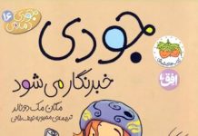 چه کسی خبرهای خوب را از روزنامهها حذف کرده است؟