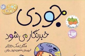 چه کسی خبرهای خوب را از روزنامهها حذف کرده است؟