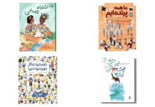 چهار اثر ایرانی در فهرست کلاغ سفید