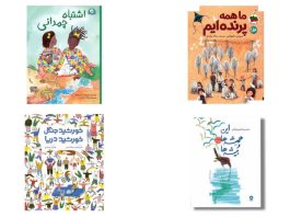 چهار اثر ایرانی در فهرست کلاغ سفید