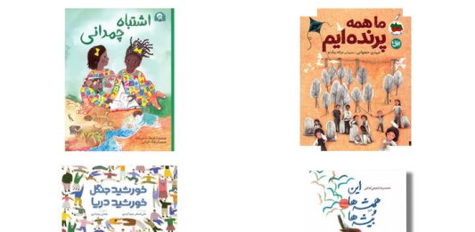 چهار اثر ایرانی در فهرست کلاغ سفید