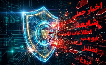 چگونه در طوفان خبر، فریب نخوریم؟