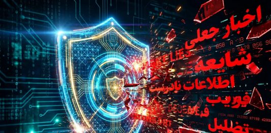 چگونه در طوفان خبر، فریب نخوریم؟