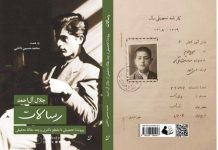 چطور جلال آلاحمد «دکتر» نشد؟