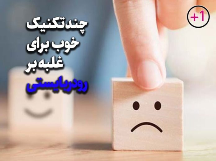 رودربایستی