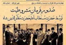 مردم ایستادند، فرمان مشروطه امضا شد