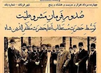 مردم ایستادند، فرمان مشروطه امضا شد