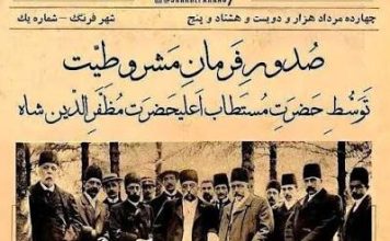 مردم ایستادند، فرمان مشروطه امضا شد